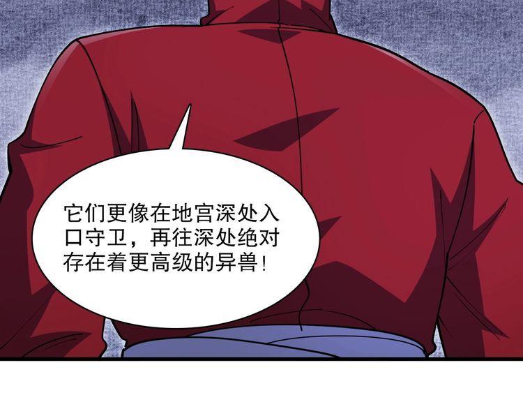 我来自虚空漫画,第44话 拟态响尾蛇！120图