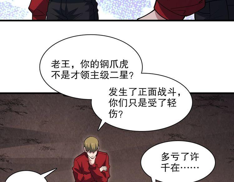 我来自虚空漫画,第44话 拟态响尾蛇！124图