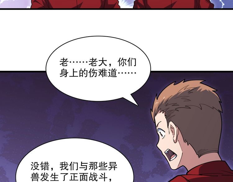 我来自虚空漫画,第44话 拟态响尾蛇！122图