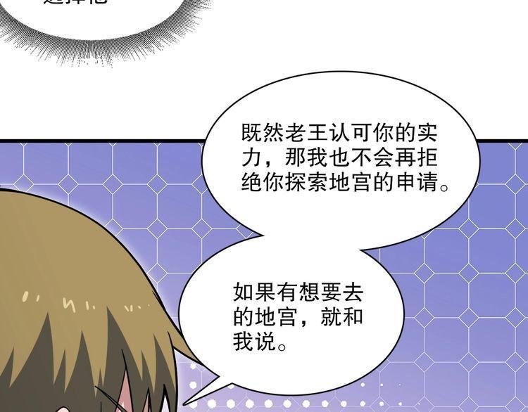 我来自虚空漫画,第44话 拟态响尾蛇！136图