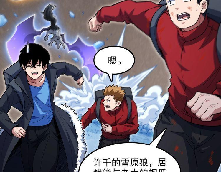 我来自虚空漫画,第44话 拟态响尾蛇！79图