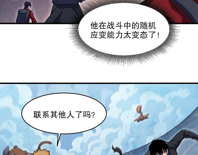 我来自虚空漫画,第44话 拟态响尾蛇！93图