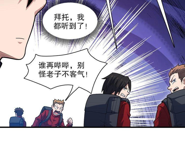 我来自虚空漫画,第44话 拟态响尾蛇！108图