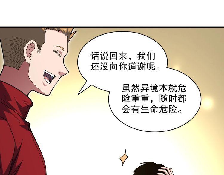 我来自虚空漫画,第44话 拟态响尾蛇！130图