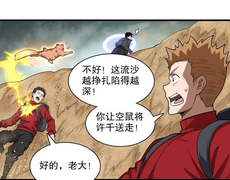 我来自虚空漫画,第44话 拟态响尾蛇！38图