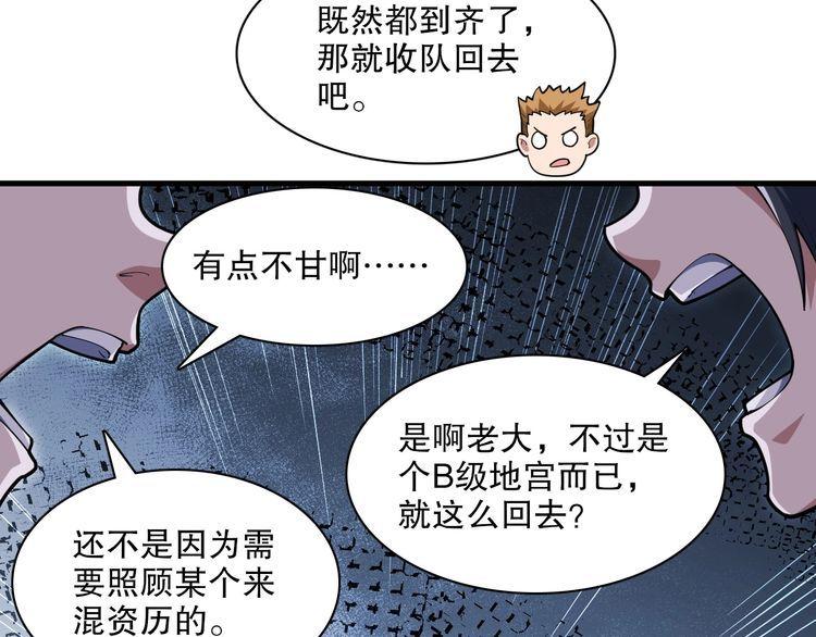 我来自虚空漫画,第44话 拟态响尾蛇！103图