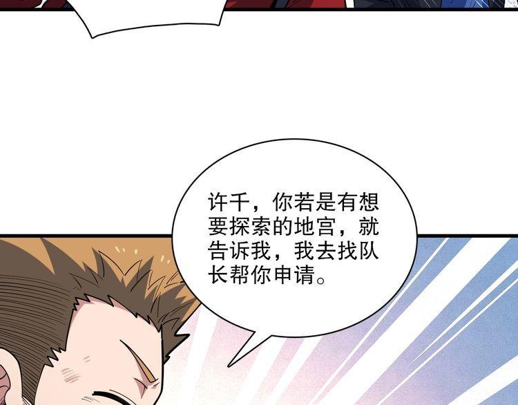 我来自虚空漫画,第44话 拟态响尾蛇！105图