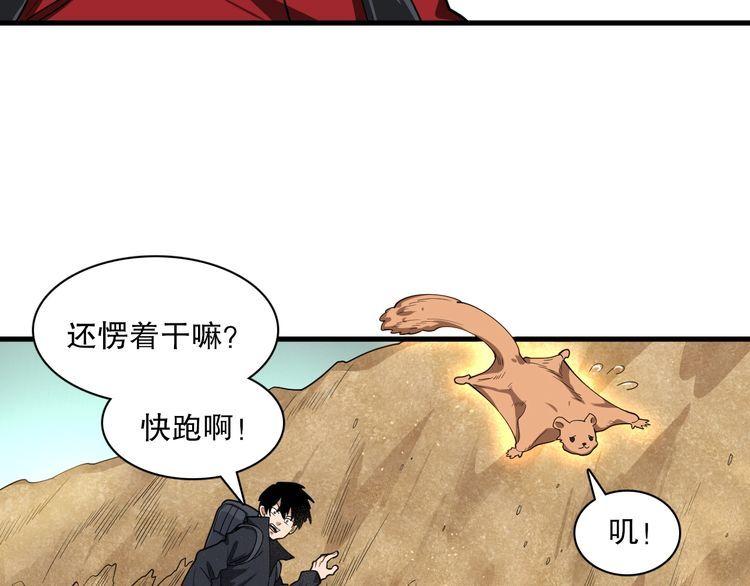 我来自虚空漫画,第44话 拟态响尾蛇！47图