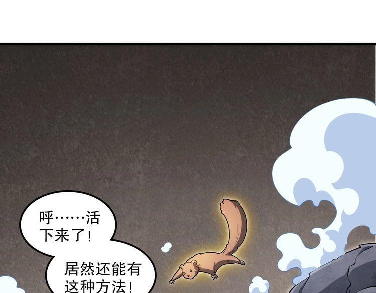 我来自虚空漫画,第44话 拟态响尾蛇！66图