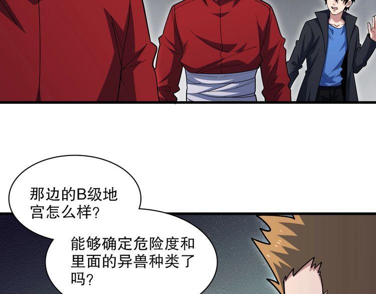 我来自虚空漫画,第44话 拟态响尾蛇！115图