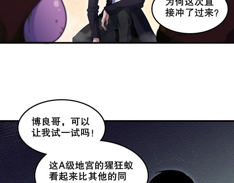 我来自虚空漫画小说原著漫画,第45话 入侵者？63图