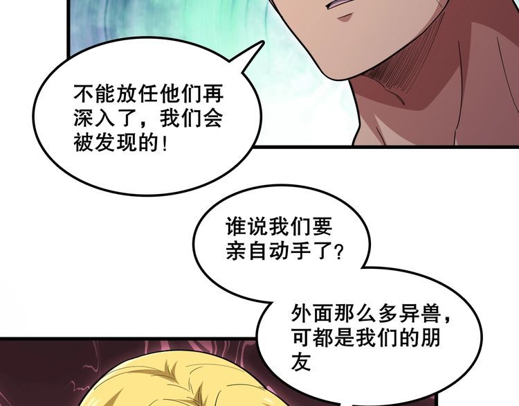 我来自虚空漫画小说原著漫画,第45话 入侵者？111图