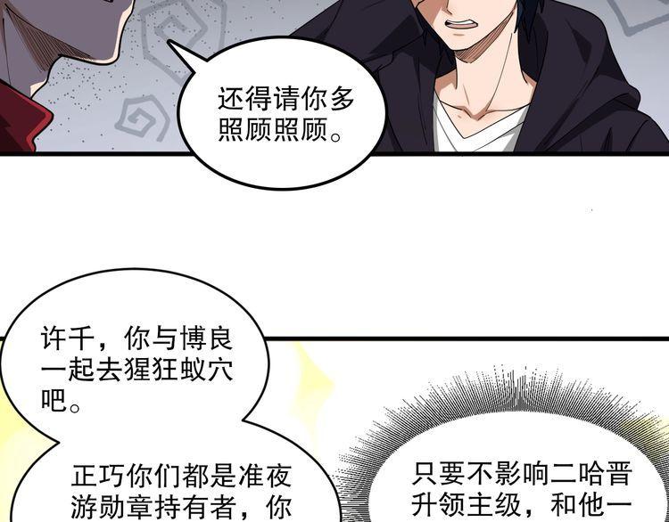 我来自虚空漫画小说原著漫画,第45话 入侵者？15图