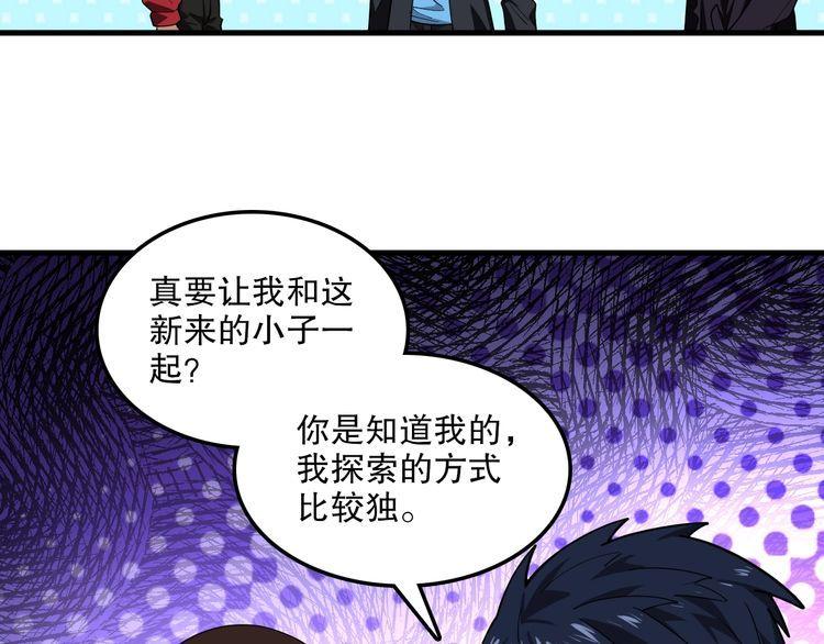 我来自虚空漫画小说原著漫画,第45话 入侵者？12图