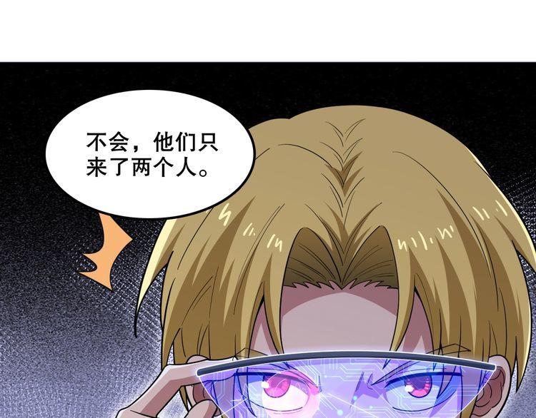 我来自虚空漫画小说原著漫画,第45话 入侵者？104图