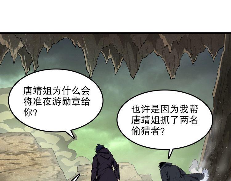 我来自虚空漫画小说原著漫画,第45话 入侵者？47图