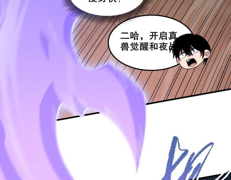 我来自虚空漫画小说原著漫画,第45话 入侵者？72图