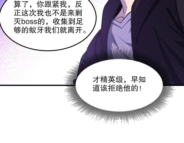 我来自虚空漫画小说原著漫画,第45话 入侵者？46图