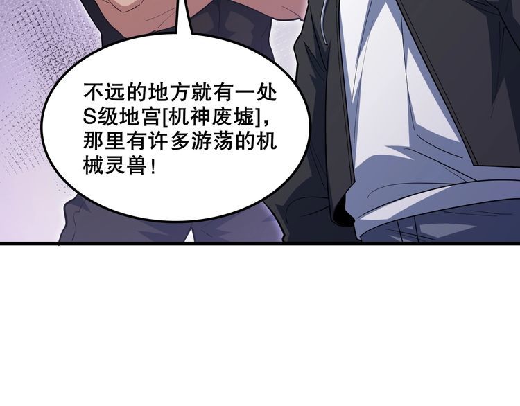 我来自虚空漫画小说原著漫画,第45话 入侵者？101图