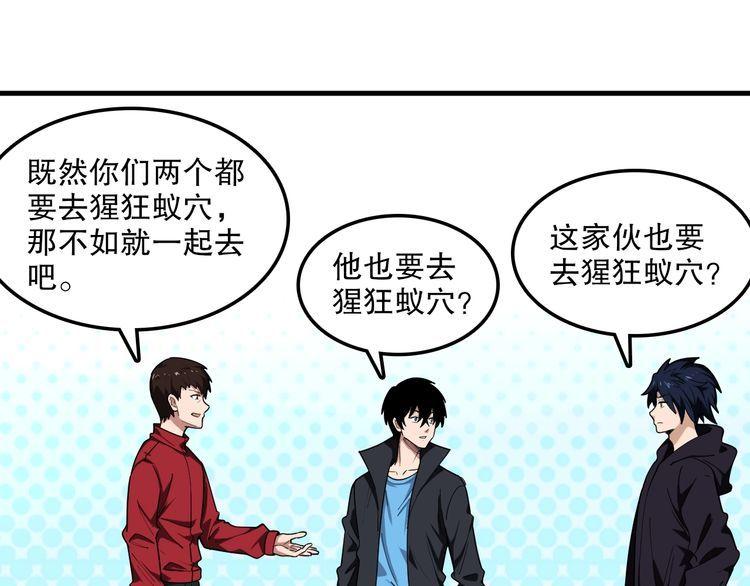 我来自虚空漫画小说原著漫画,第45话 入侵者？11图