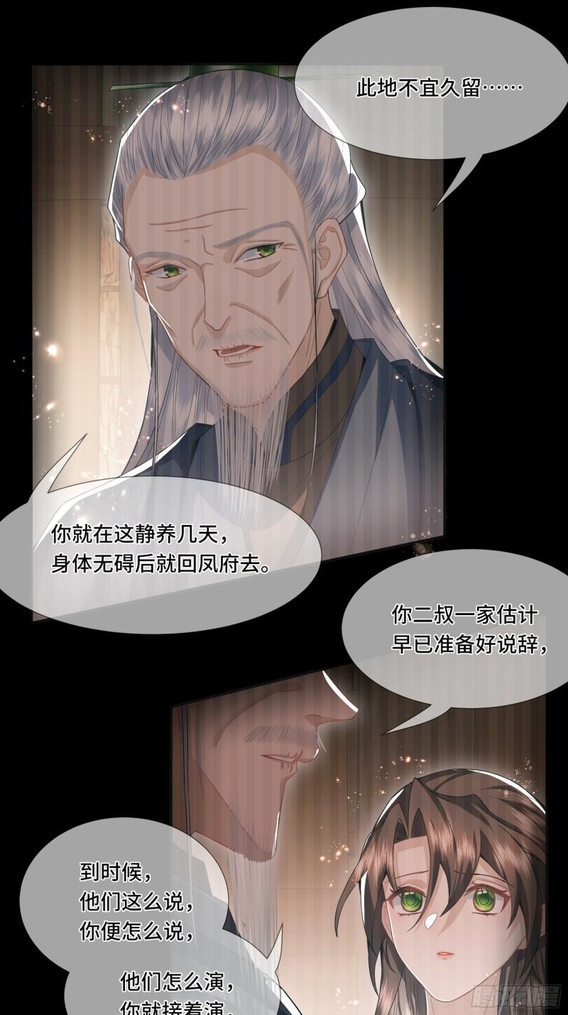 魔凰仙医:邪帝夫人又飒又冷小说无弹窗漫画,004.羽卫之主15图