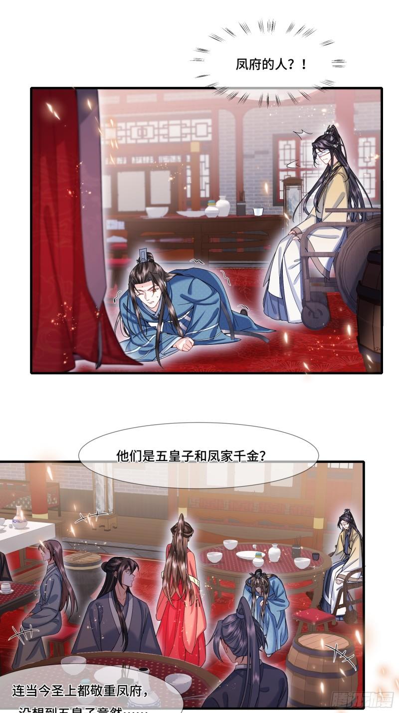 魔凰仙医:邪帝夫人又飒又冷小说无弹窗漫画,006.昔日战神16图