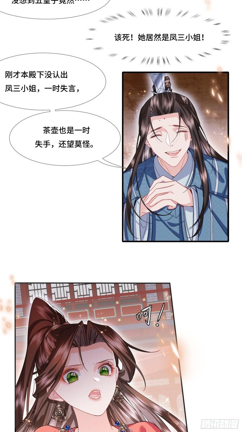 魔凰仙医:邪帝夫人又飒又冷小说无弹窗漫画,006.昔日战神17图