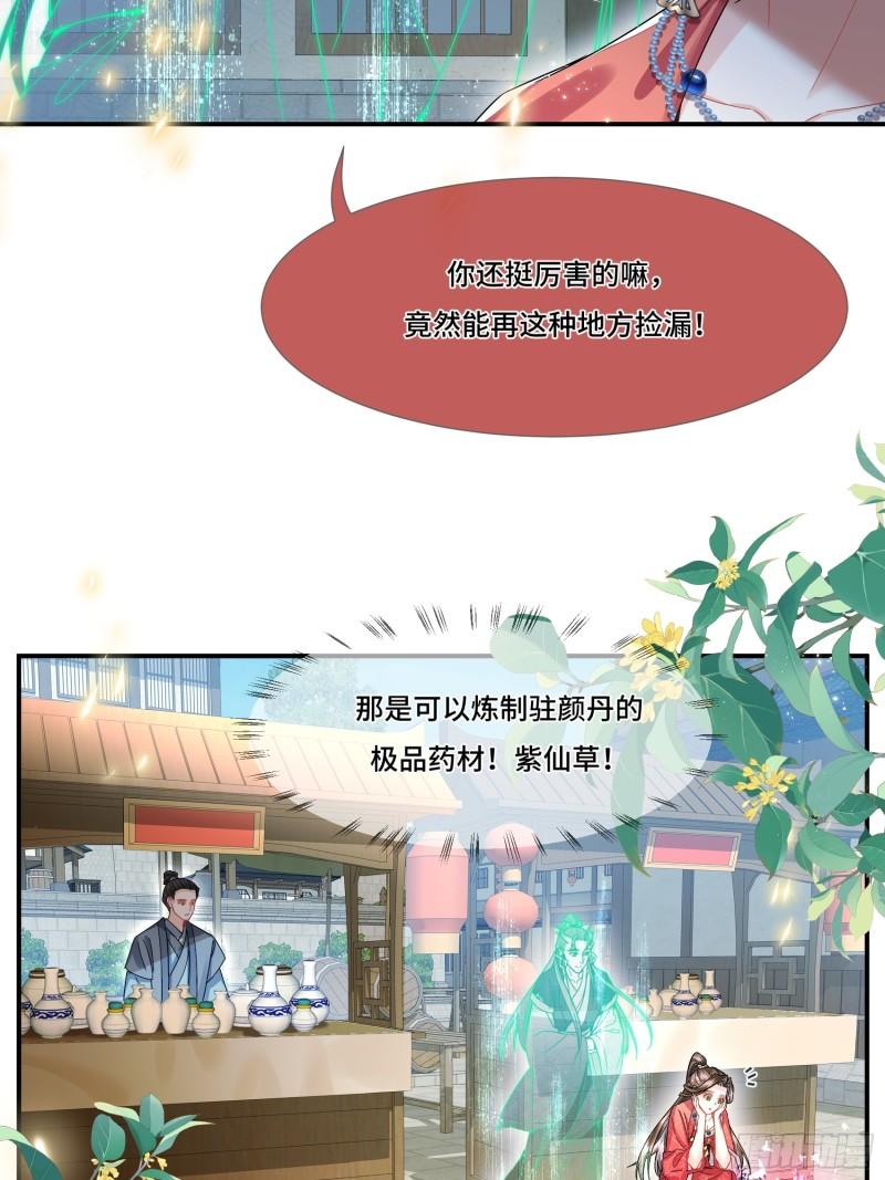 魔凰仙医:邪帝夫人又飒又冷小说无弹窗漫画,007.让我治好她6图