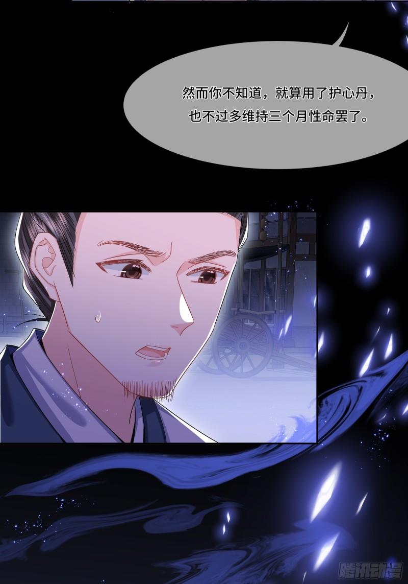 魔凰仙医:邪帝夫人又飒又冷小说无弹窗漫画,007.让我治好她37图