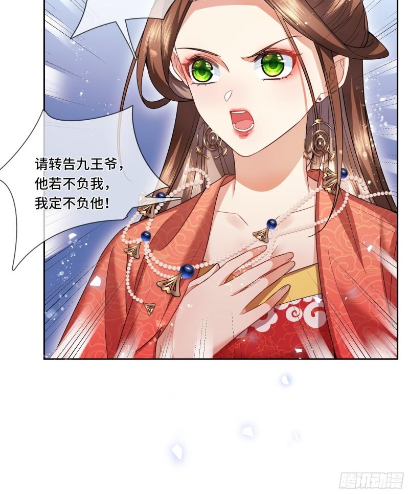 魔凰仙医:邪帝夫人又飒又冷小说无弹窗漫画,014.聘礼来了19图