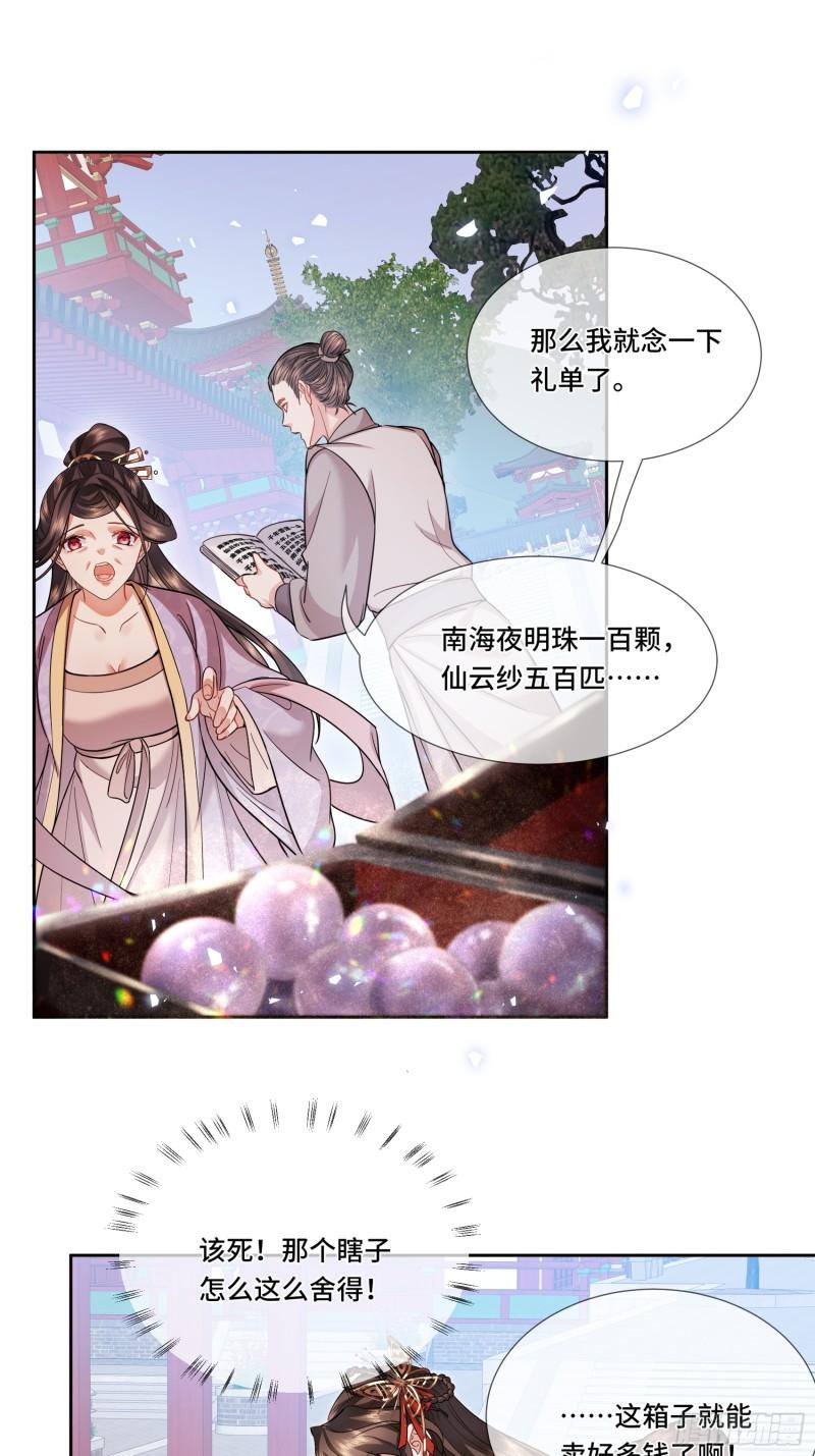 魔凰仙医:邪帝夫人又飒又冷小说无弹窗漫画,014.聘礼来了11图