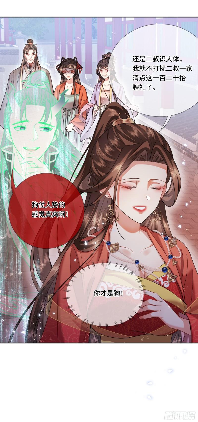 魔凰仙医:邪帝夫人又飒又冷小说无弹窗漫画,014.聘礼来了26图