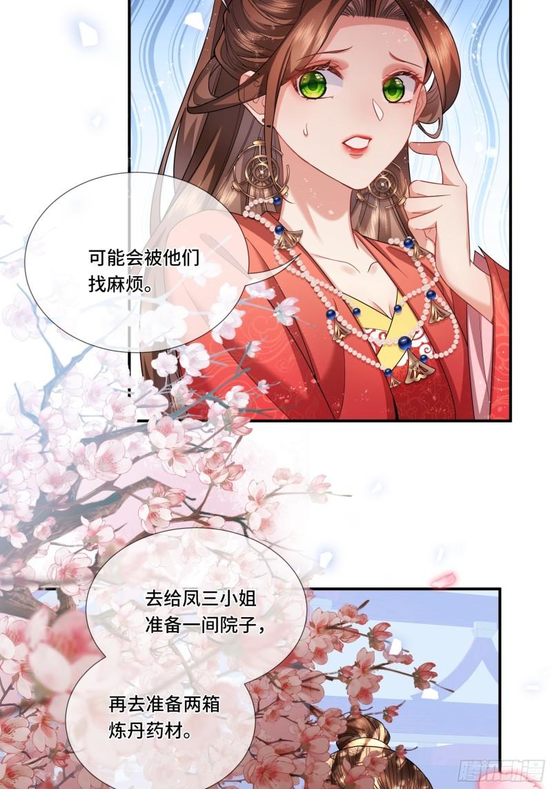 魔凰仙医:邪帝夫人又飒又冷小说无弹窗漫画,015.开始炼丹10图