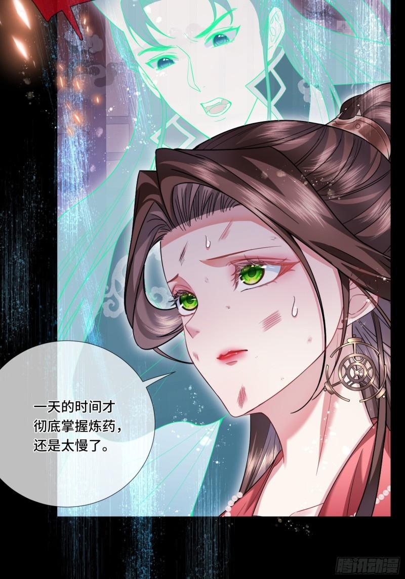 魔凰仙医:邪帝夫人又飒又冷小说无弹窗漫画,015.开始炼丹15图