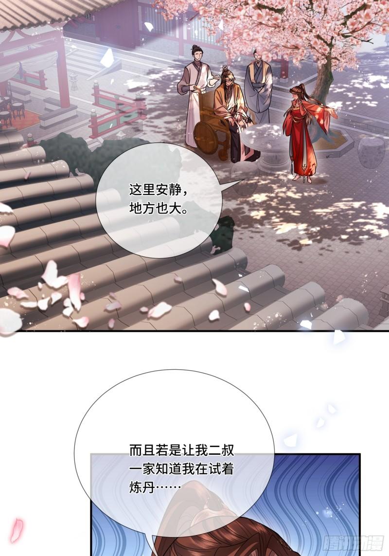 魔凰仙医:邪帝夫人又飒又冷小说无弹窗漫画,015.开始炼丹9图