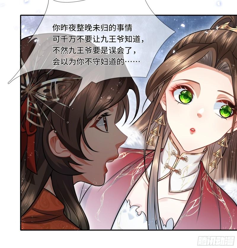 魔凰仙医:邪帝夫人又飒又冷小说无弹窗漫画,017.向夭夭道歉3图