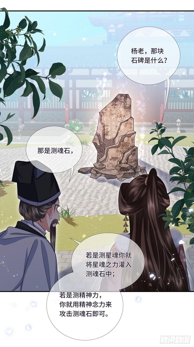 魔凰仙医:邪帝夫人又飒又冷小说无弹窗漫画,021.测魂石12图