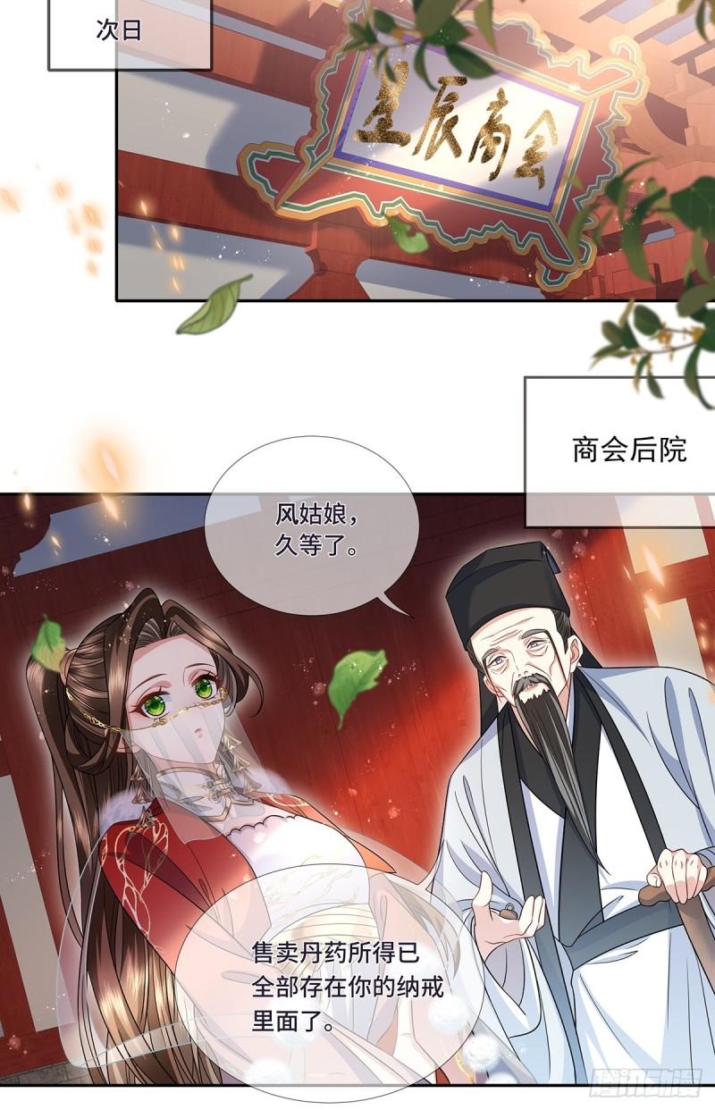 魔凰仙医:邪帝夫人又飒又冷小说无弹窗漫画,021.测魂石11图