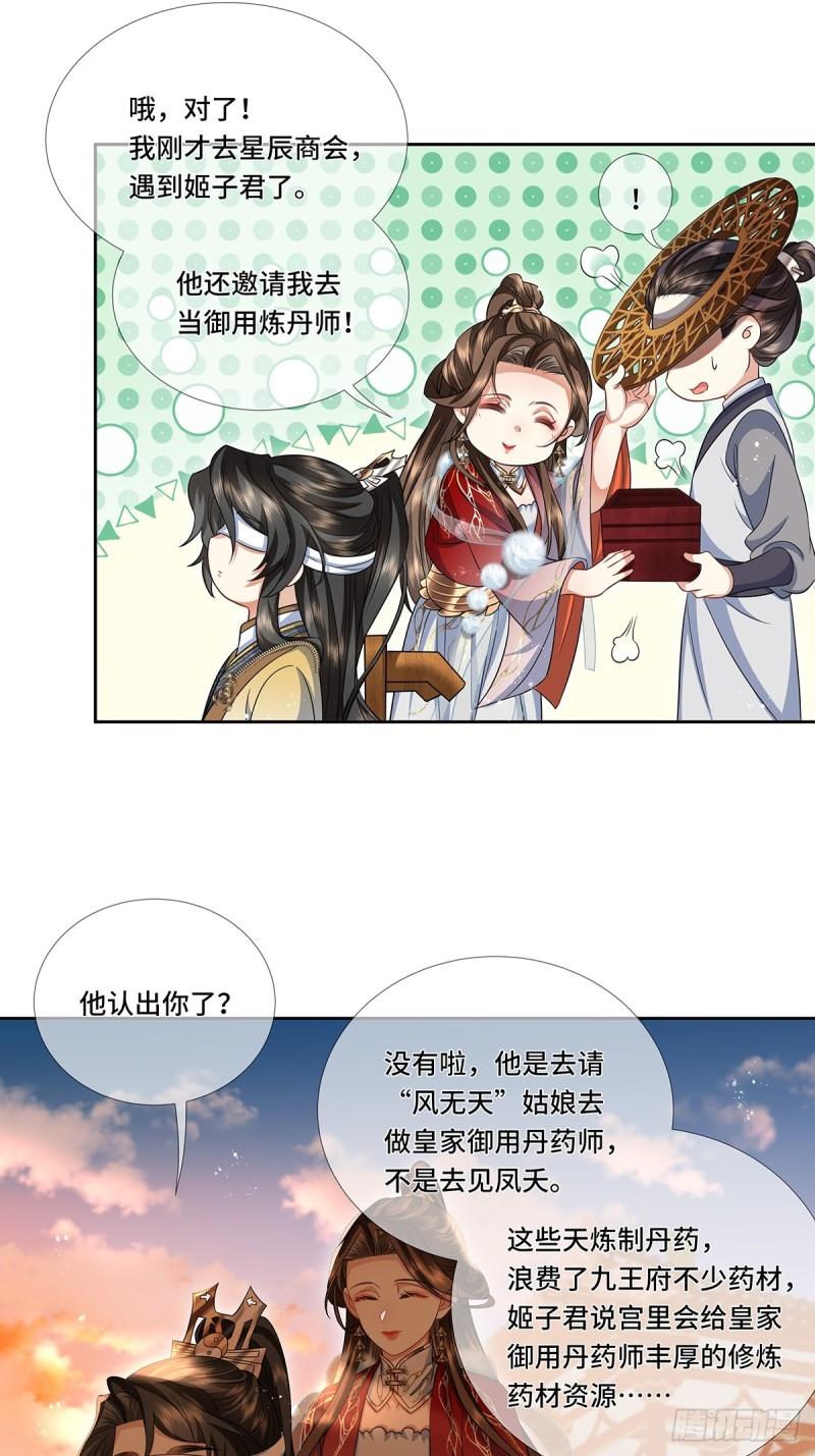 魔凰仙医:邪帝夫人又飒又冷小说无弹窗漫画,022.皇家御用炼丹师21图