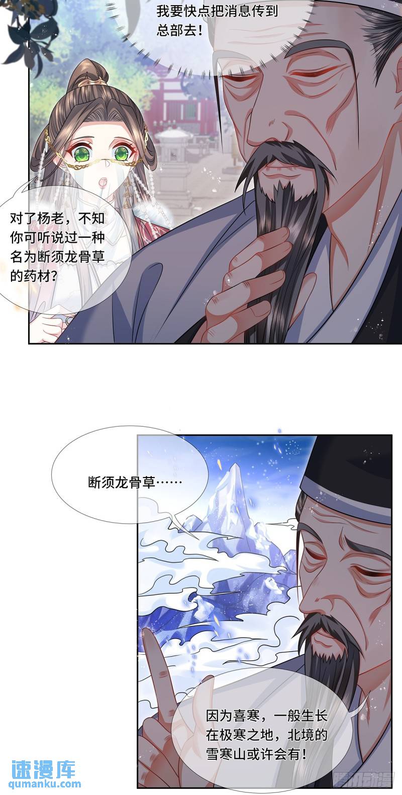 魔凰仙医:邪帝夫人又飒又冷小说无弹窗漫画,022.皇家御用炼丹师8图