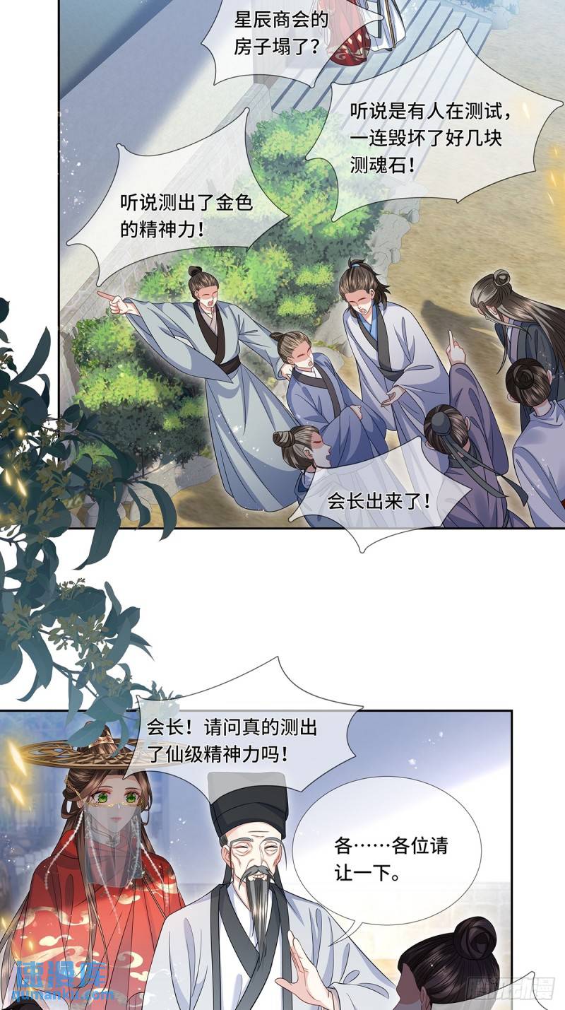 魔凰仙医:邪帝夫人又飒又冷小说无弹窗漫画,022.皇家御用炼丹师11图