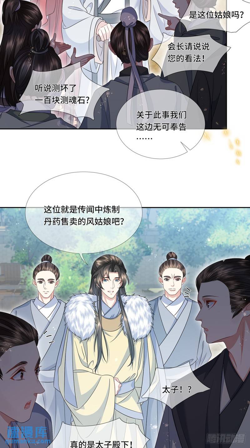 魔凰仙医:邪帝夫人又飒又冷小说无弹窗漫画,022.皇家御用炼丹师12图