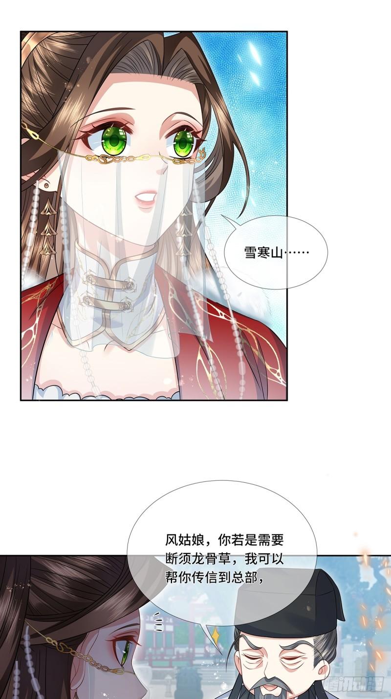 魔凰仙医:邪帝夫人又飒又冷小说无弹窗漫画,022.皇家御用炼丹师9图