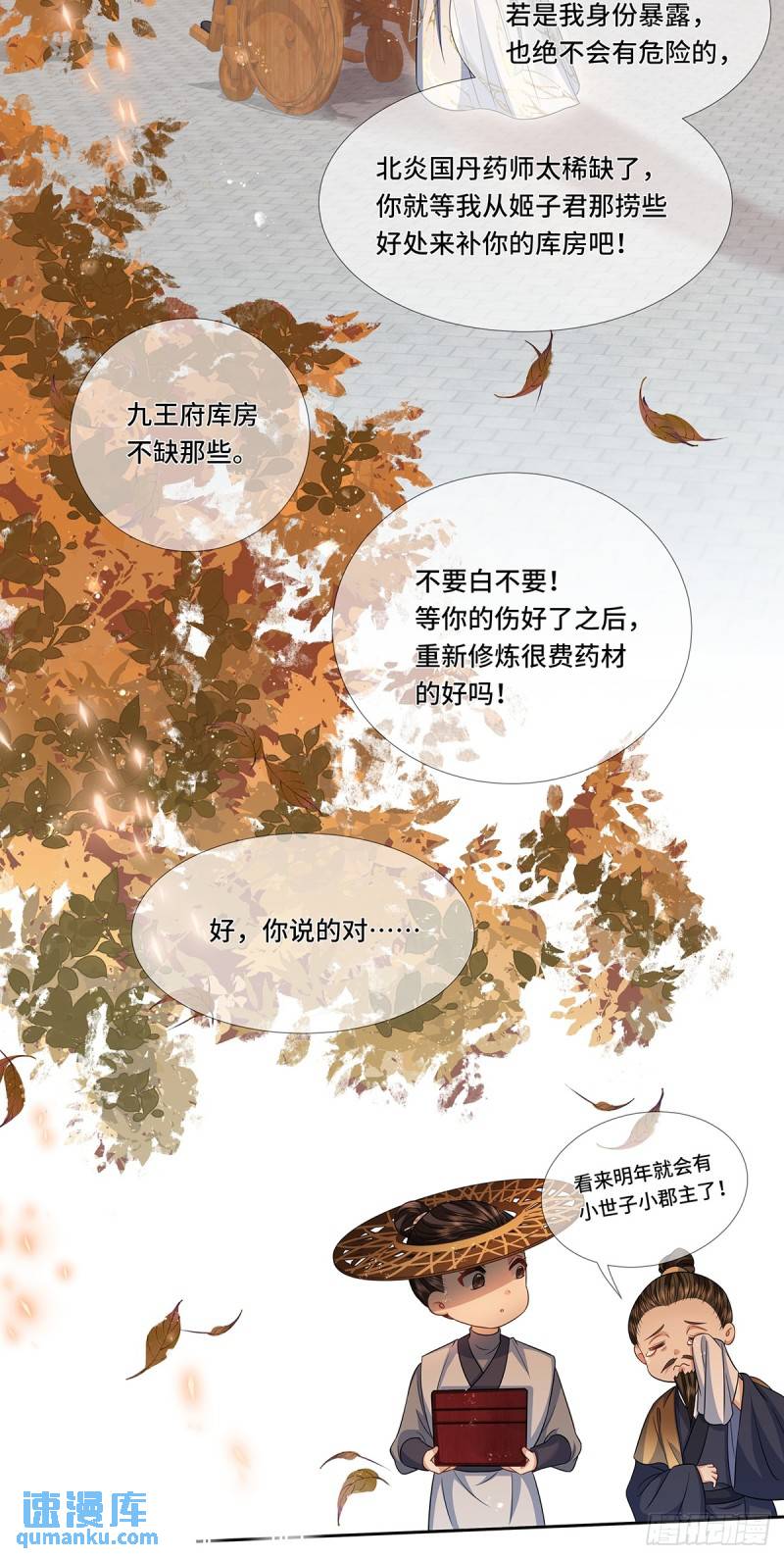 魔凰仙医:邪帝夫人又飒又冷小说无弹窗漫画,022.皇家御用炼丹师23图