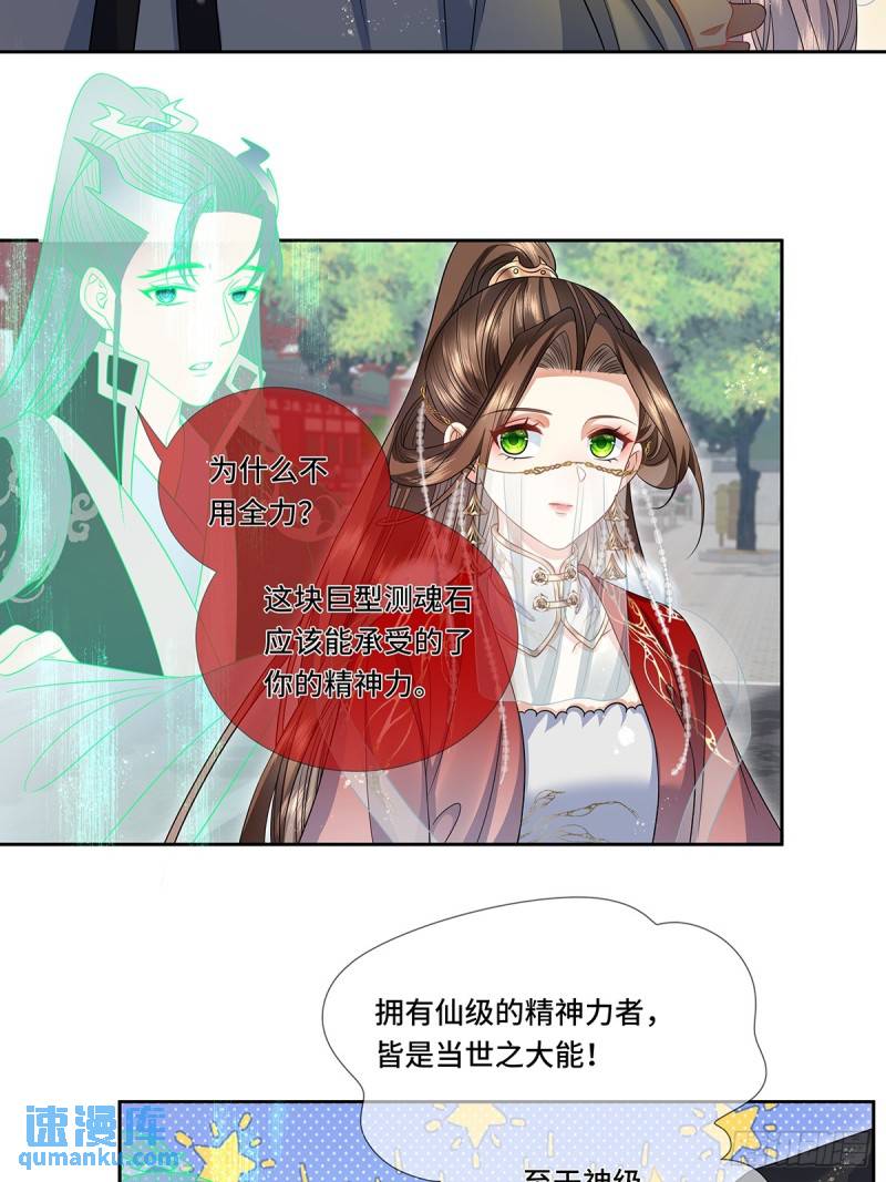 魔凰仙医:邪帝夫人又飒又冷小说无弹窗漫画,022.皇家御用炼丹师4图