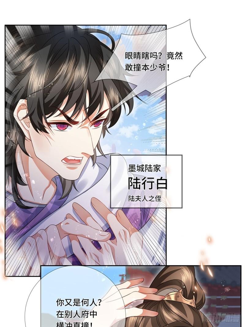 魔凰仙医:邪帝夫人又飒又冷小说无弹窗漫画,023.不撞不结仇17图