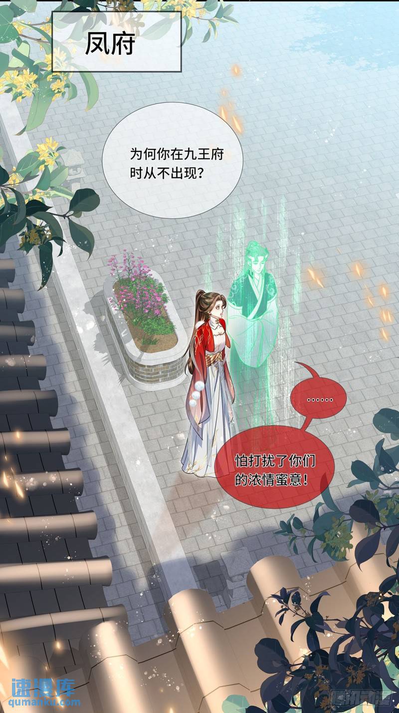 魔凰仙医:邪帝夫人又飒又冷小说无弹窗漫画,023.不撞不结仇14图