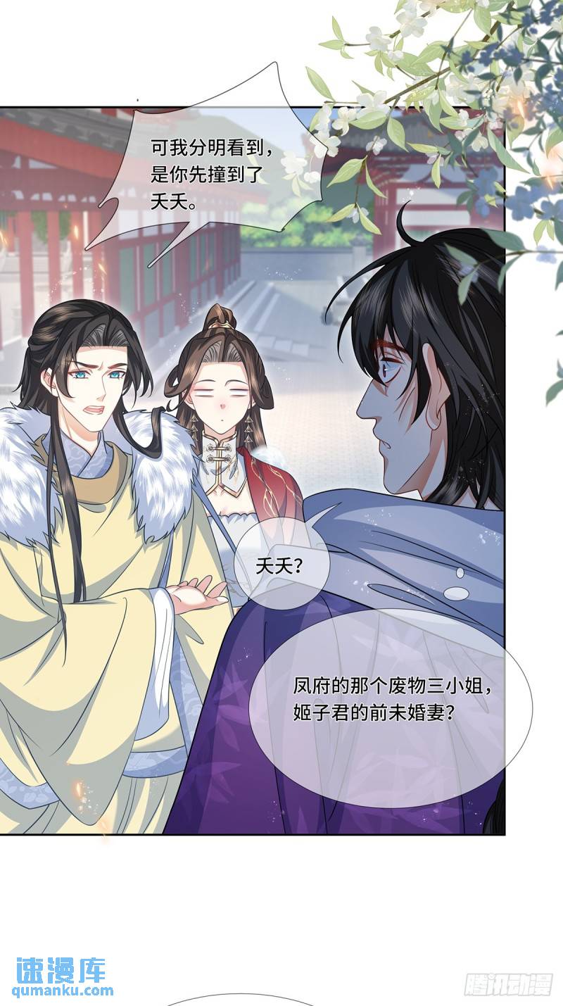 魔凰仙医:邪帝夫人又飒又冷小说无弹窗漫画,024.击退登徒子3图