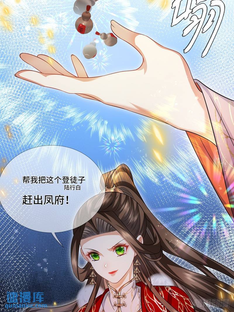 魔凰仙医:邪帝夫人又飒又冷小说无弹窗漫画,024.击退登徒子29图