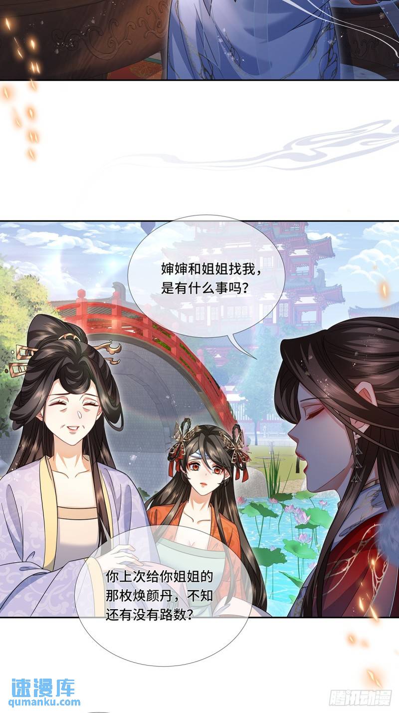 魔凰仙医:邪帝夫人又飒又冷小说无弹窗漫画,024.击退登徒子15图